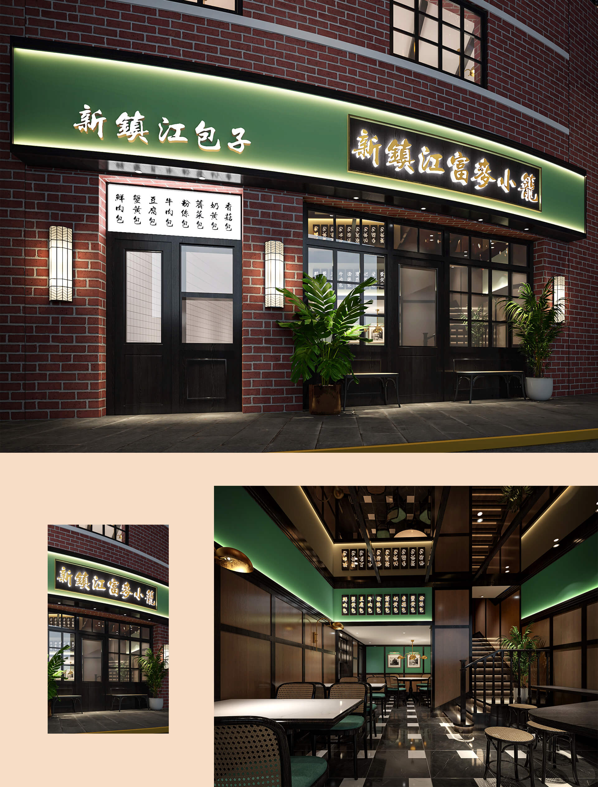 Restaurant Design<br>新镇江富麦小笼(图1)